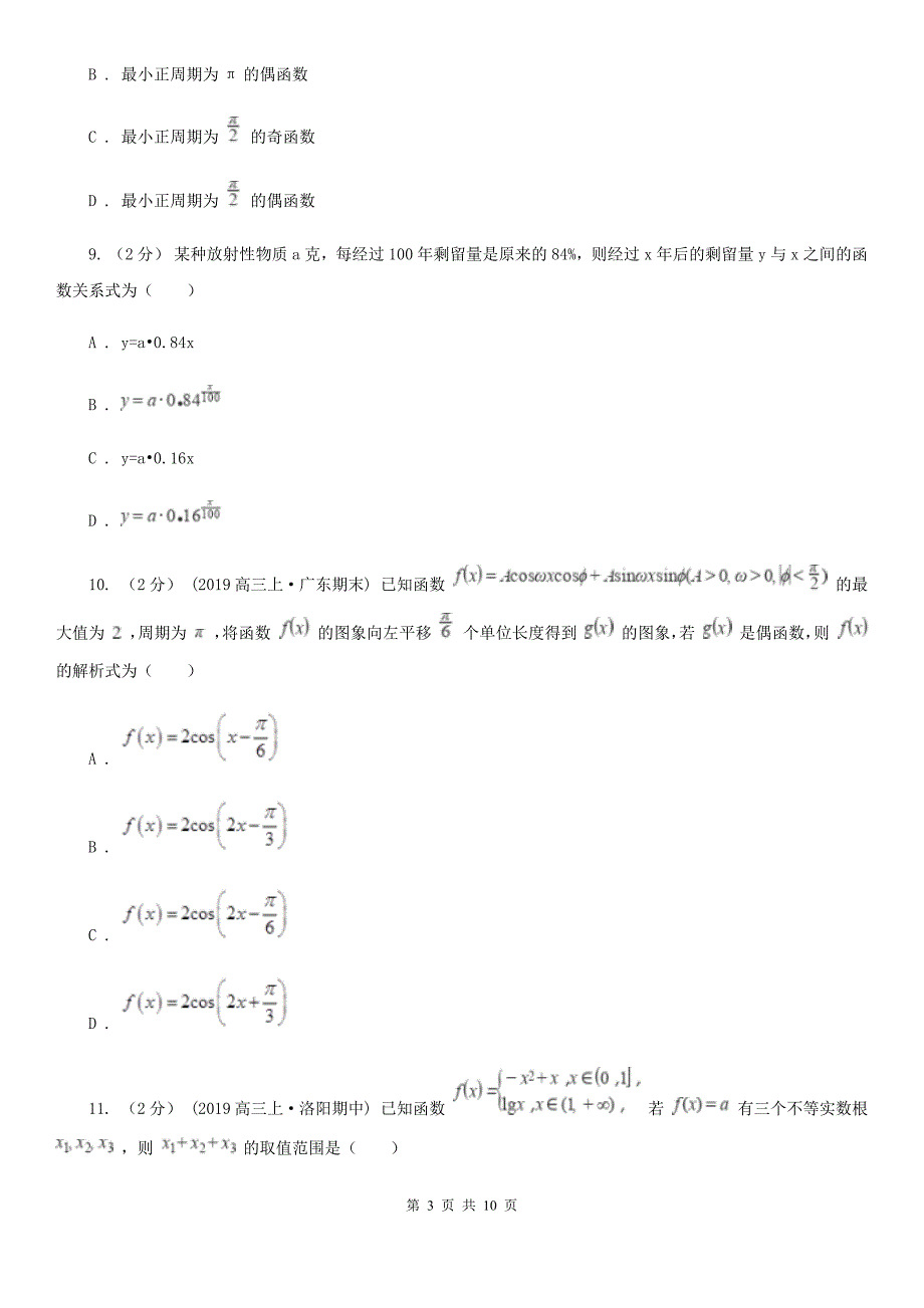 江苏省徐州市2020年高一上学期数学期末考试试卷（II）卷_第3页