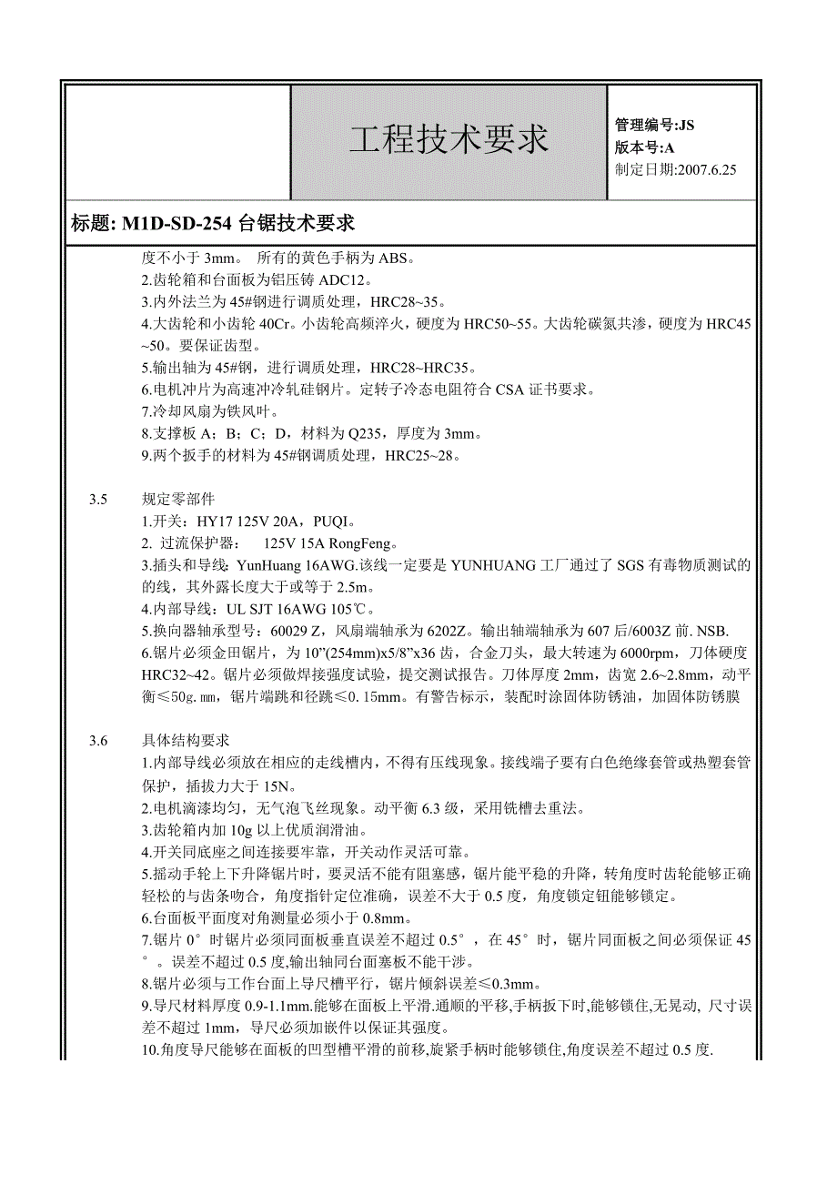 10寸台锯工程技术要求.doc_第2页