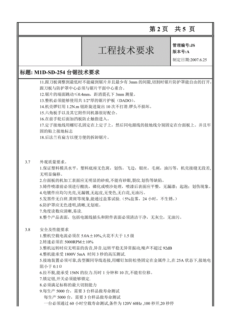 10寸台锯工程技术要求.doc_第3页