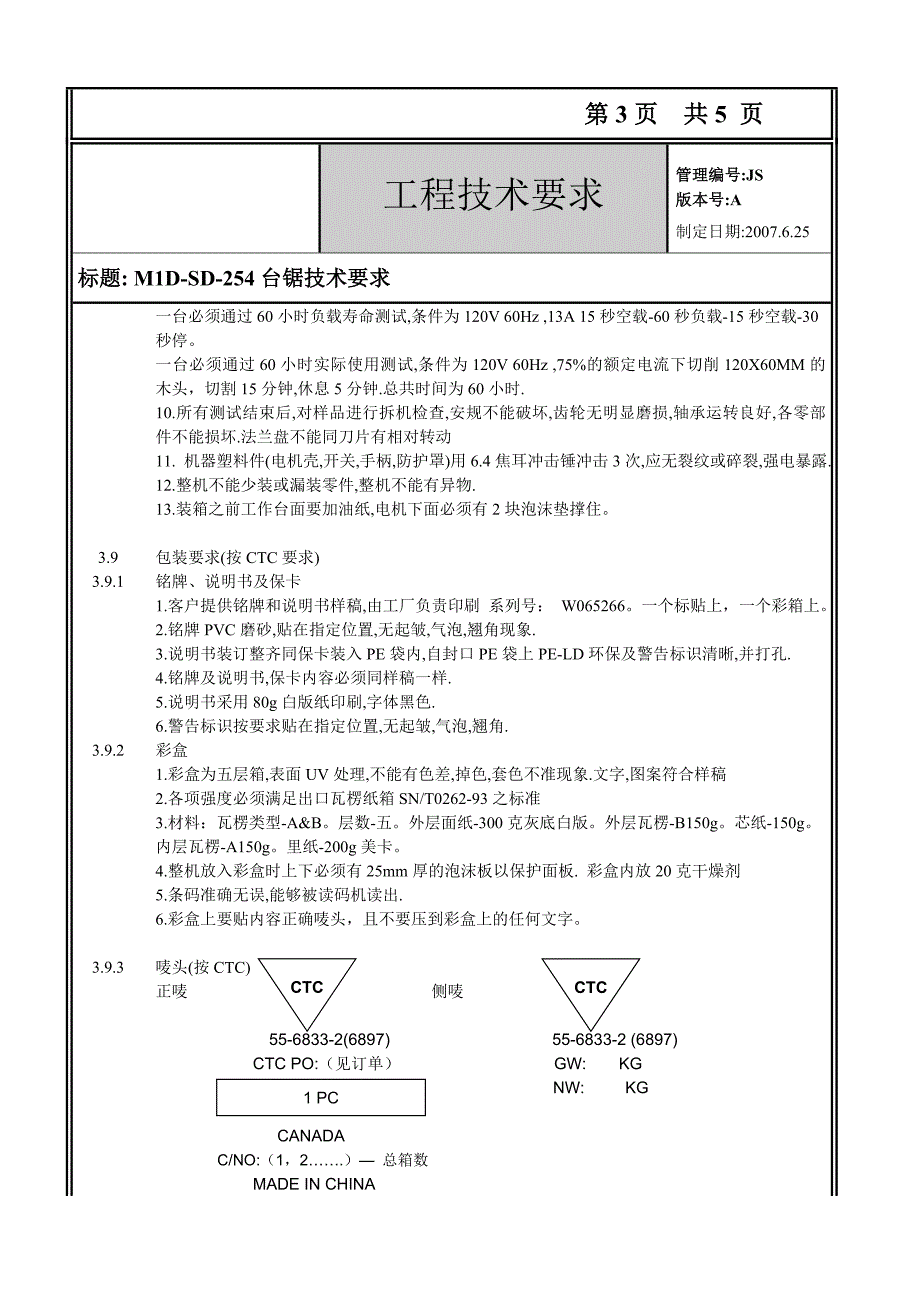 10寸台锯工程技术要求.doc_第4页