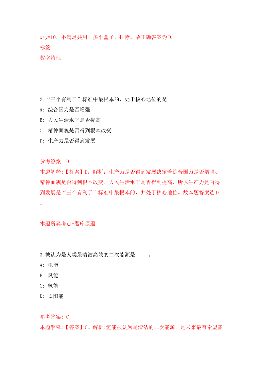 杭州市拱墅区人民政府金融工作办公室公开招考4名编外工作人员模拟试卷【含答案解析】【4】_第2页