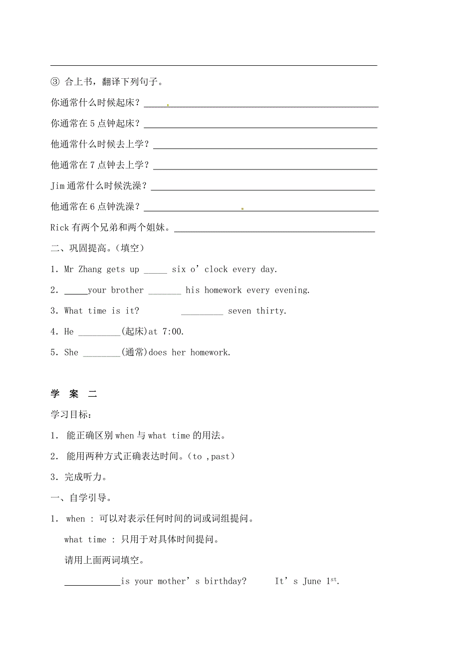 七年级英语上册Unit11whattimedoyougotoschoolSectionB导学案无答案人教新目标版_第2页