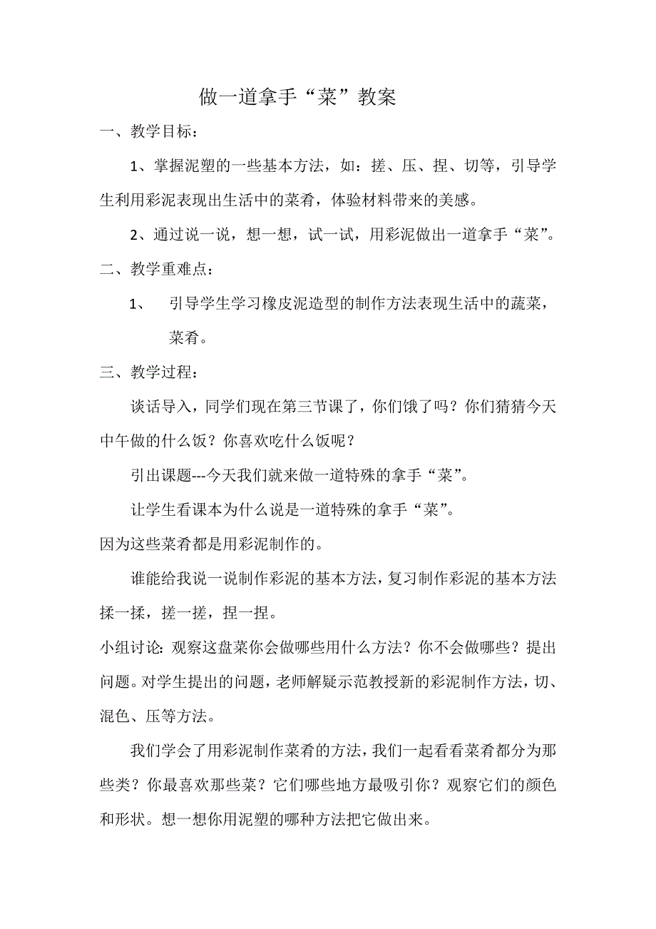 做一道拿手“菜”教案.docx_第1页