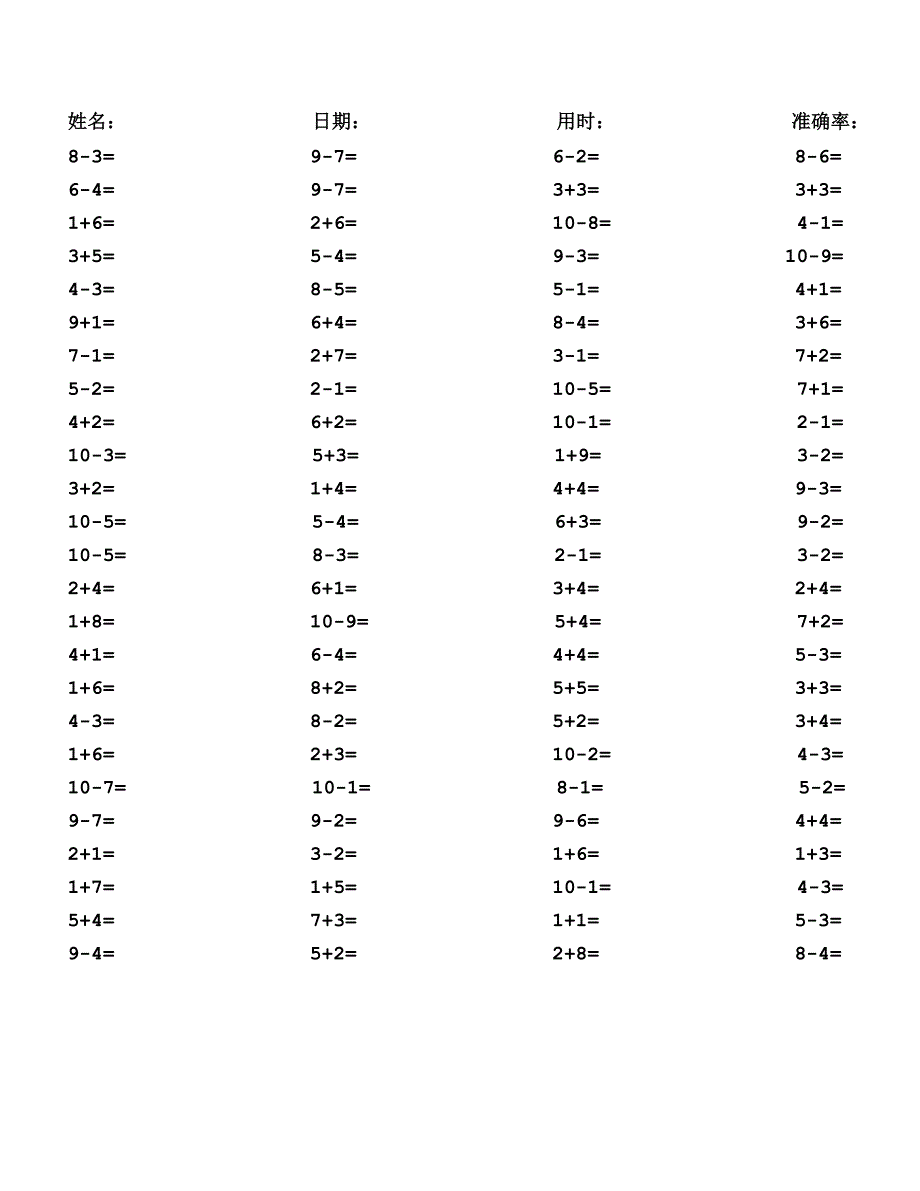 10以内加减题.doc_第1页