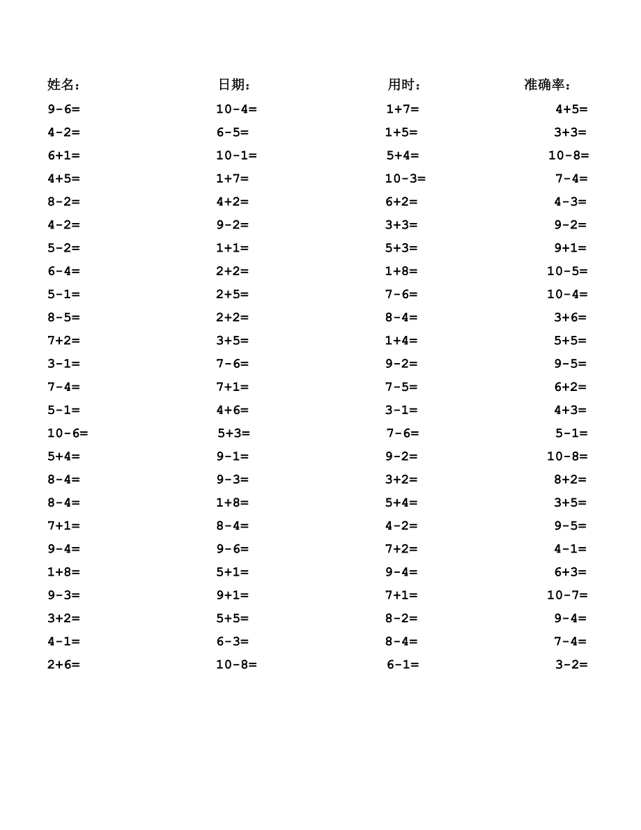 10以内加减题.doc_第2页