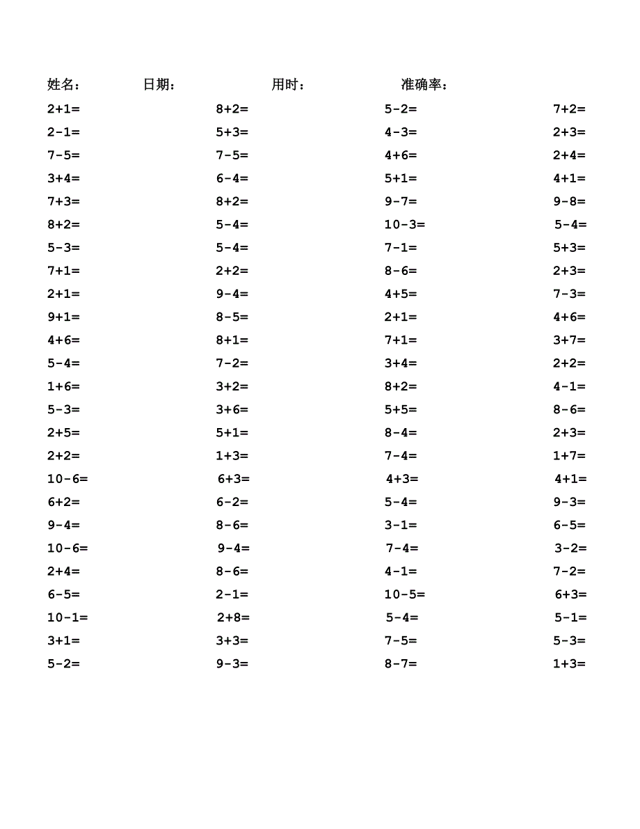 10以内加减题.doc_第3页