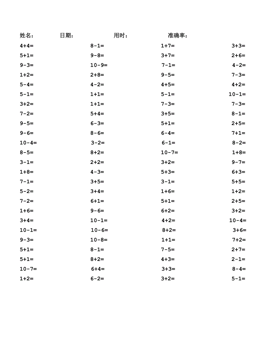 10以内加减题.doc_第4页