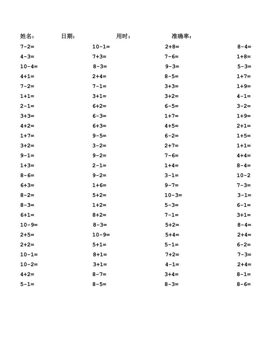 10以内加减题.doc_第5页