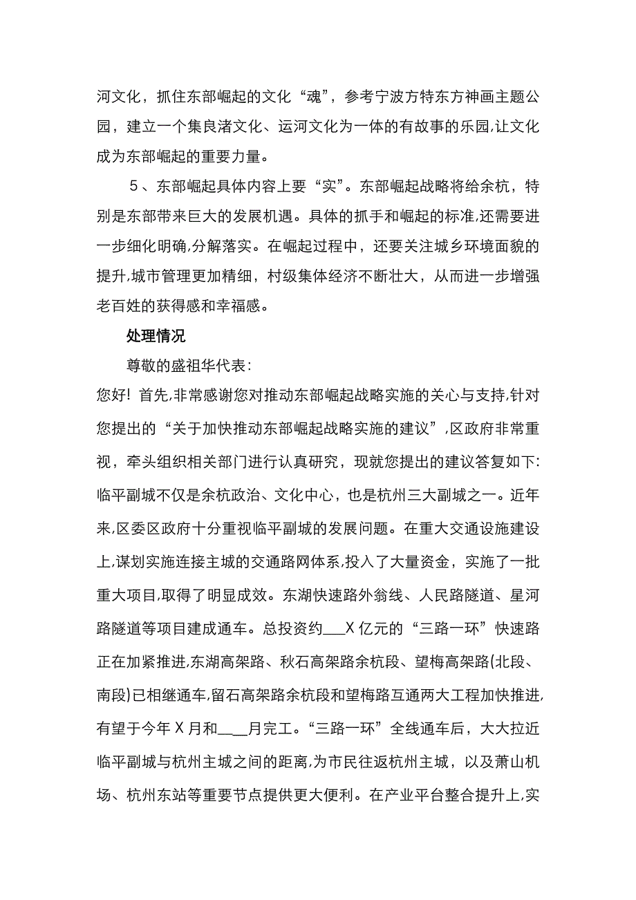 关于加快推动东部崛起战略实施的建议_第2页