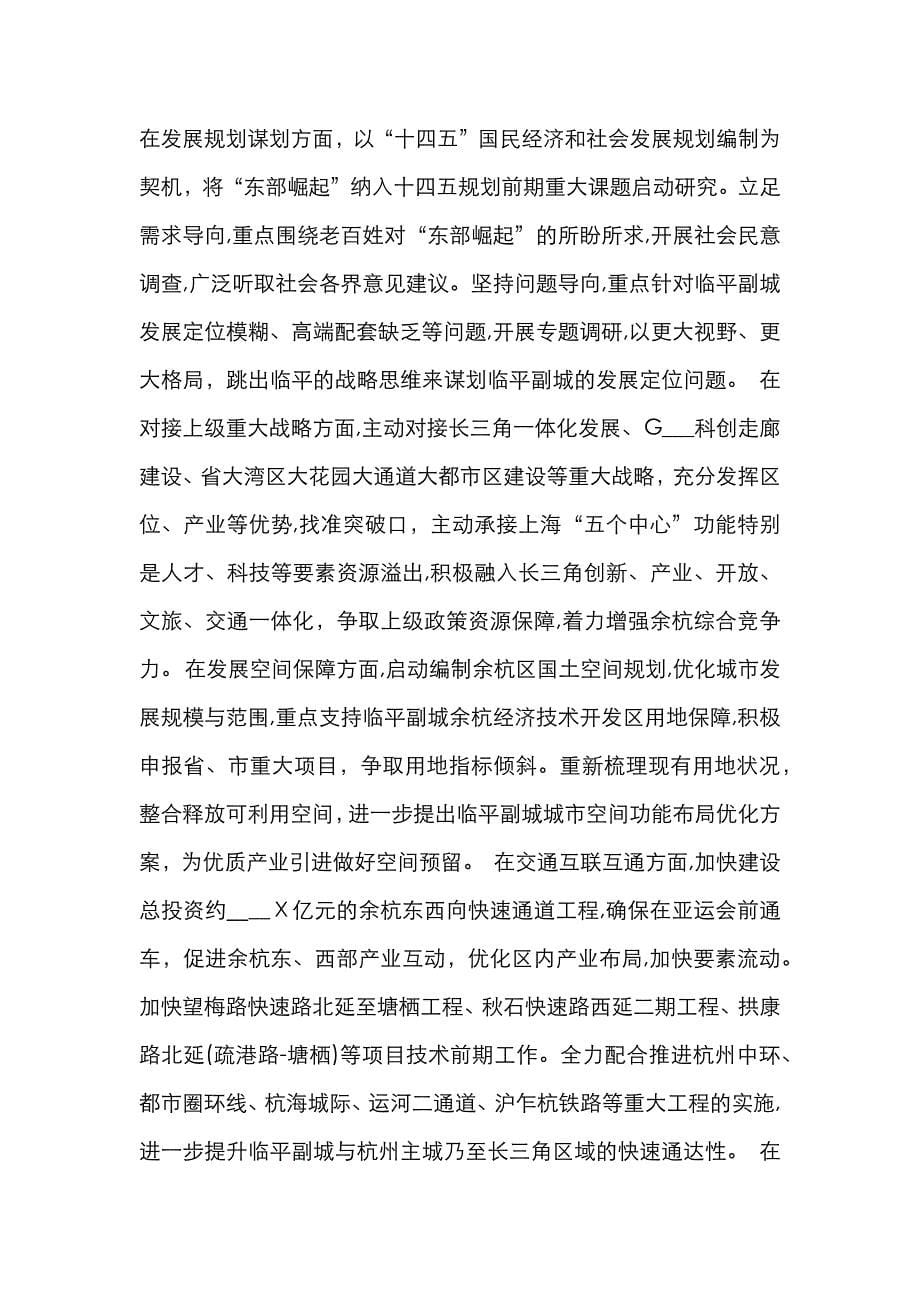 关于加快推动东部崛起战略实施的建议_第5页