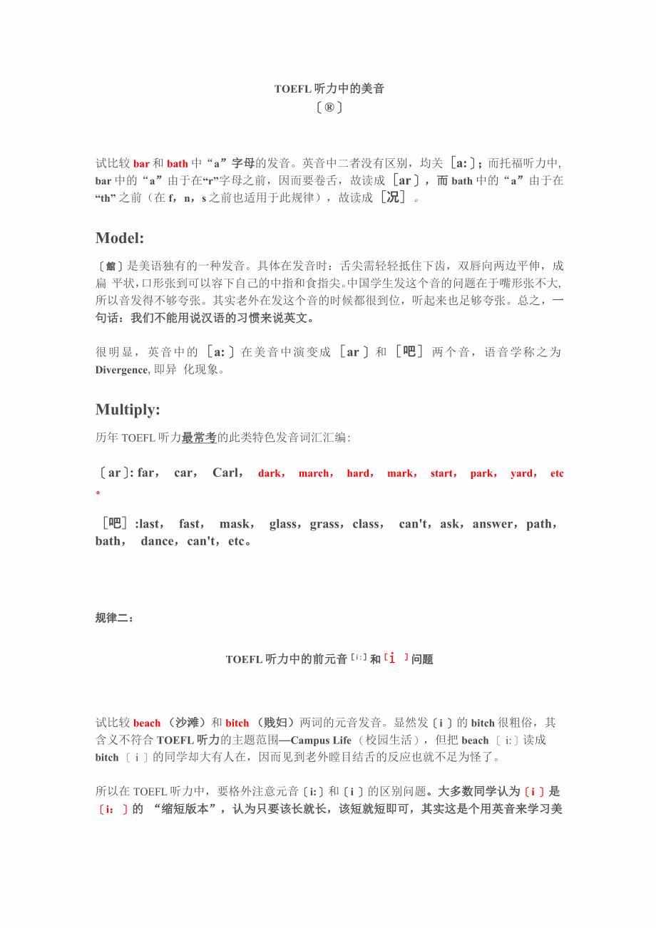美音的发音规律_第1页