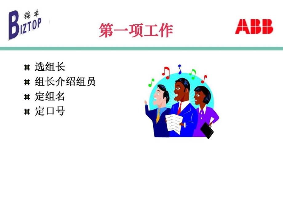 新任经理人培训超实用aasc_第4页