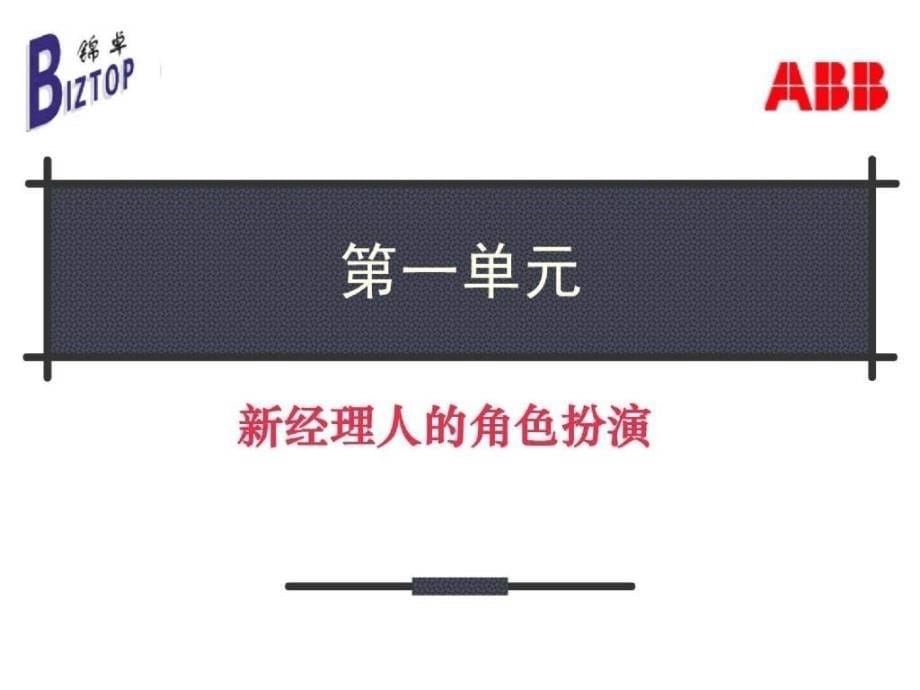 新任经理人培训超实用aasc_第5页