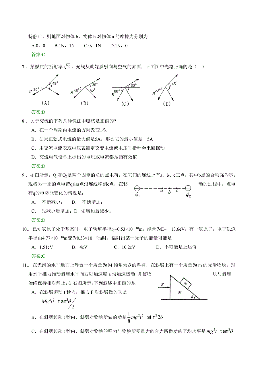 高二周末物理作业练习_第2页