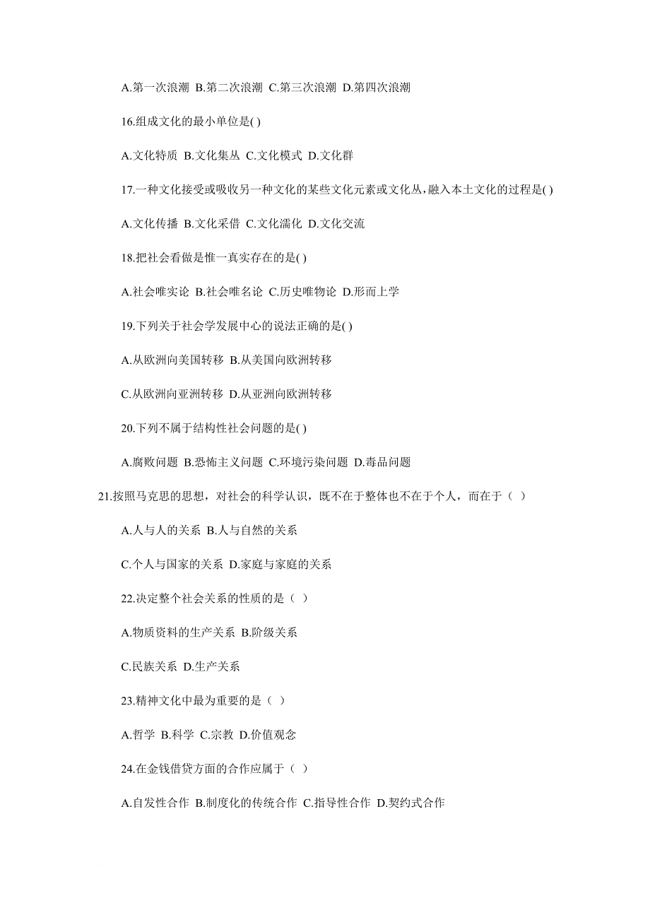 最新《社会学概论》模拟试卷及答案4_第3页