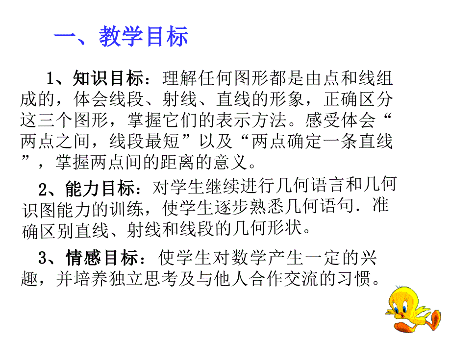 七年级上册数学课件华东师大版——最基本的图形(瓦店一中）_第2页