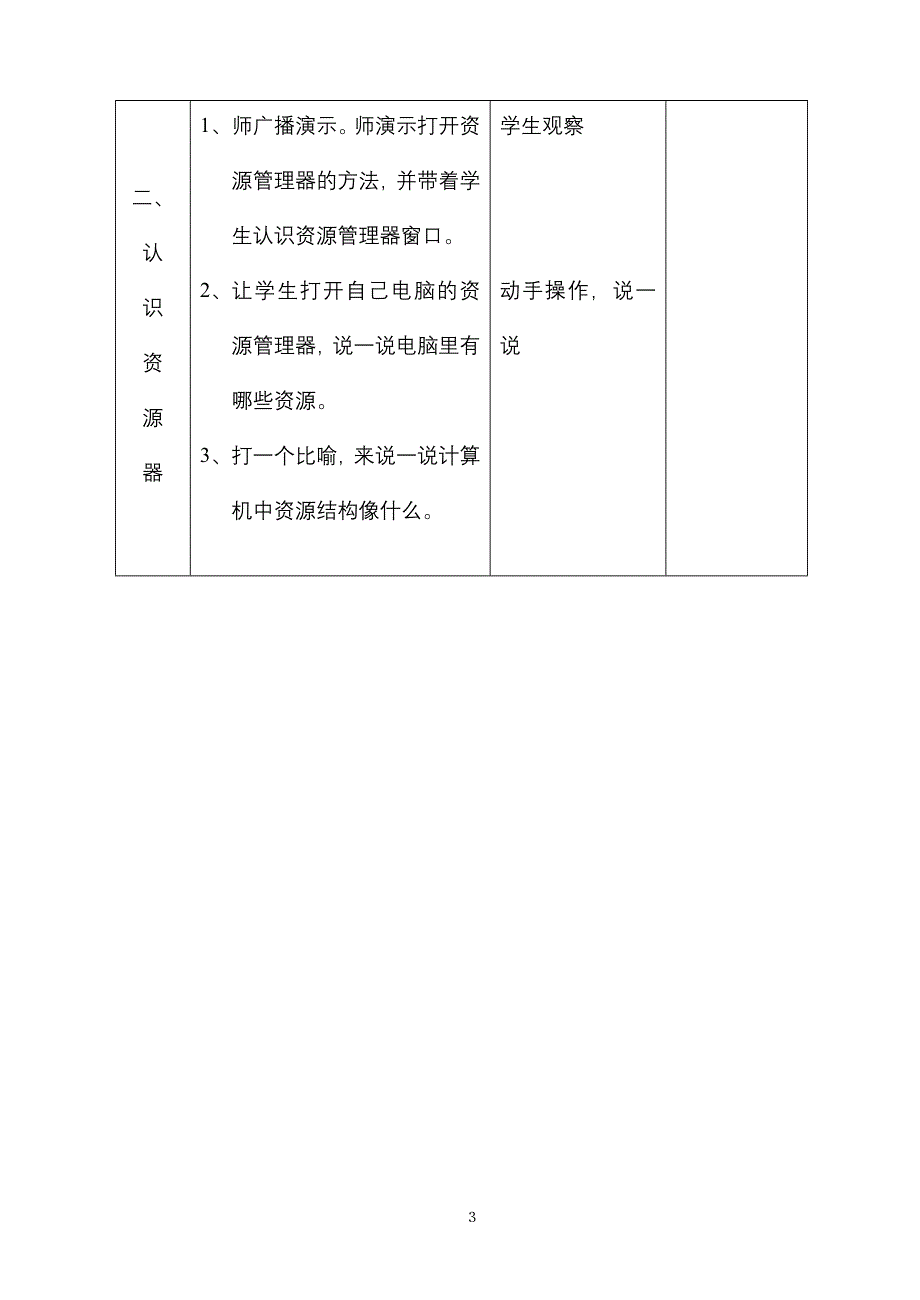 0202成功管家我来做.doc_第3页