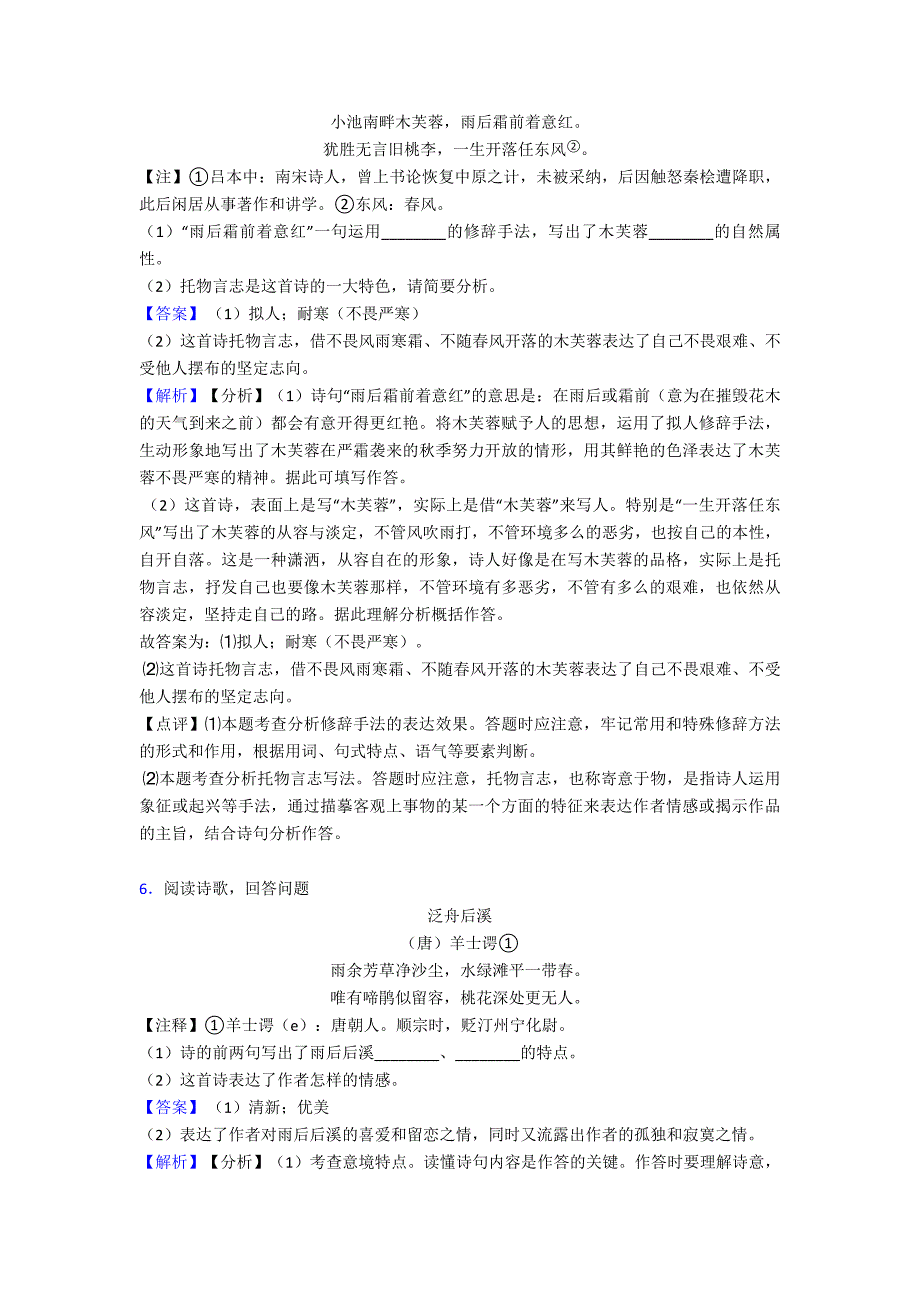 七年级-语文-下册诗歌鉴赏专项训练及答案(Word版).doc_第4页