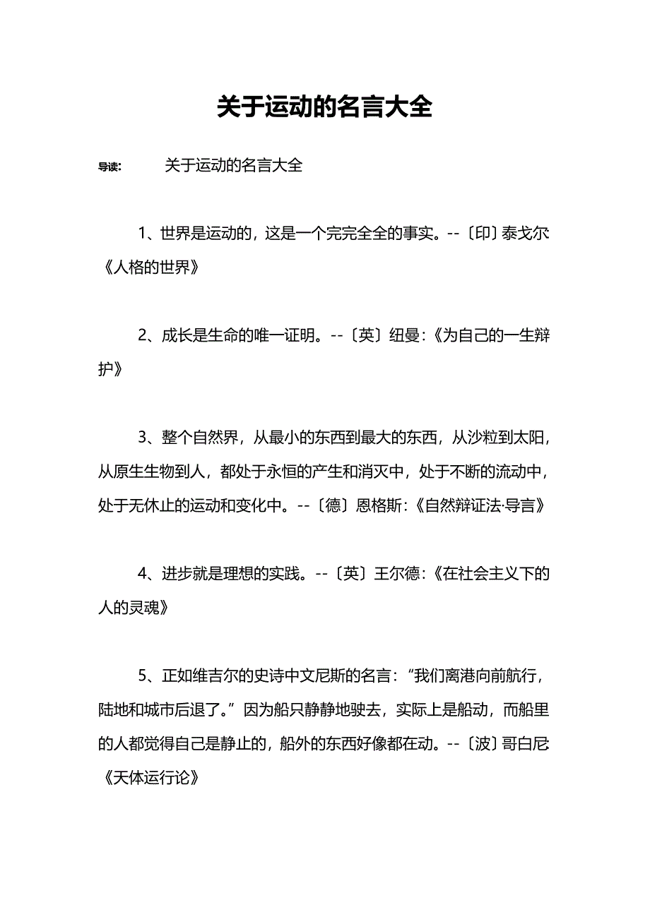 关于运动的名言大全.doc_第1页