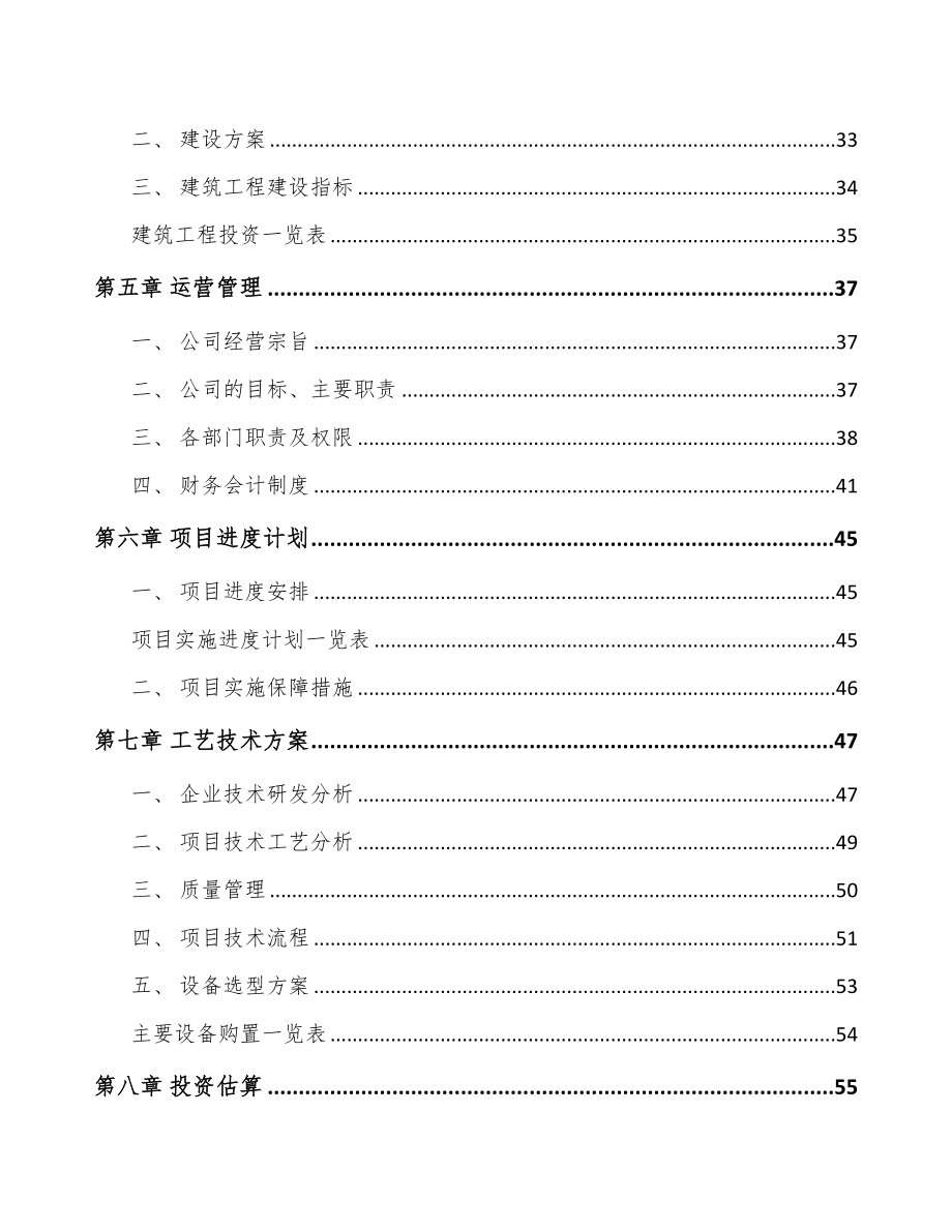 成都二片罐项目可行性研究报告(DOC 56页)_第2页