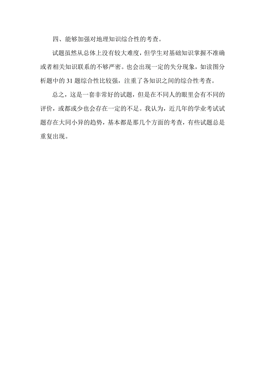 2014年哈尔滨市初中地理结业考试试题分析关明武_第2页