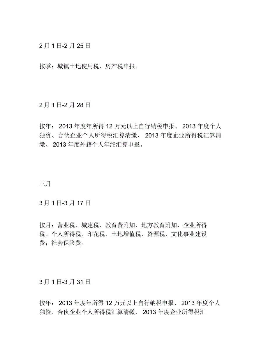 办税指南各类税种纳税申报日历表_第3页