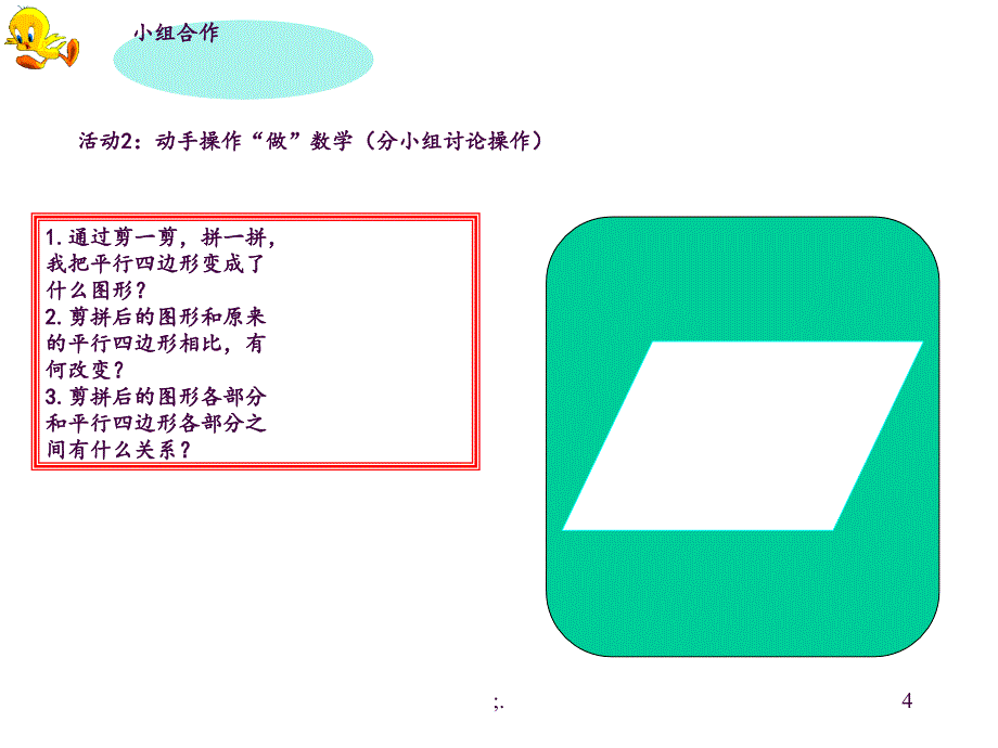 平行四边形的面积优质课ppt课件_第4页