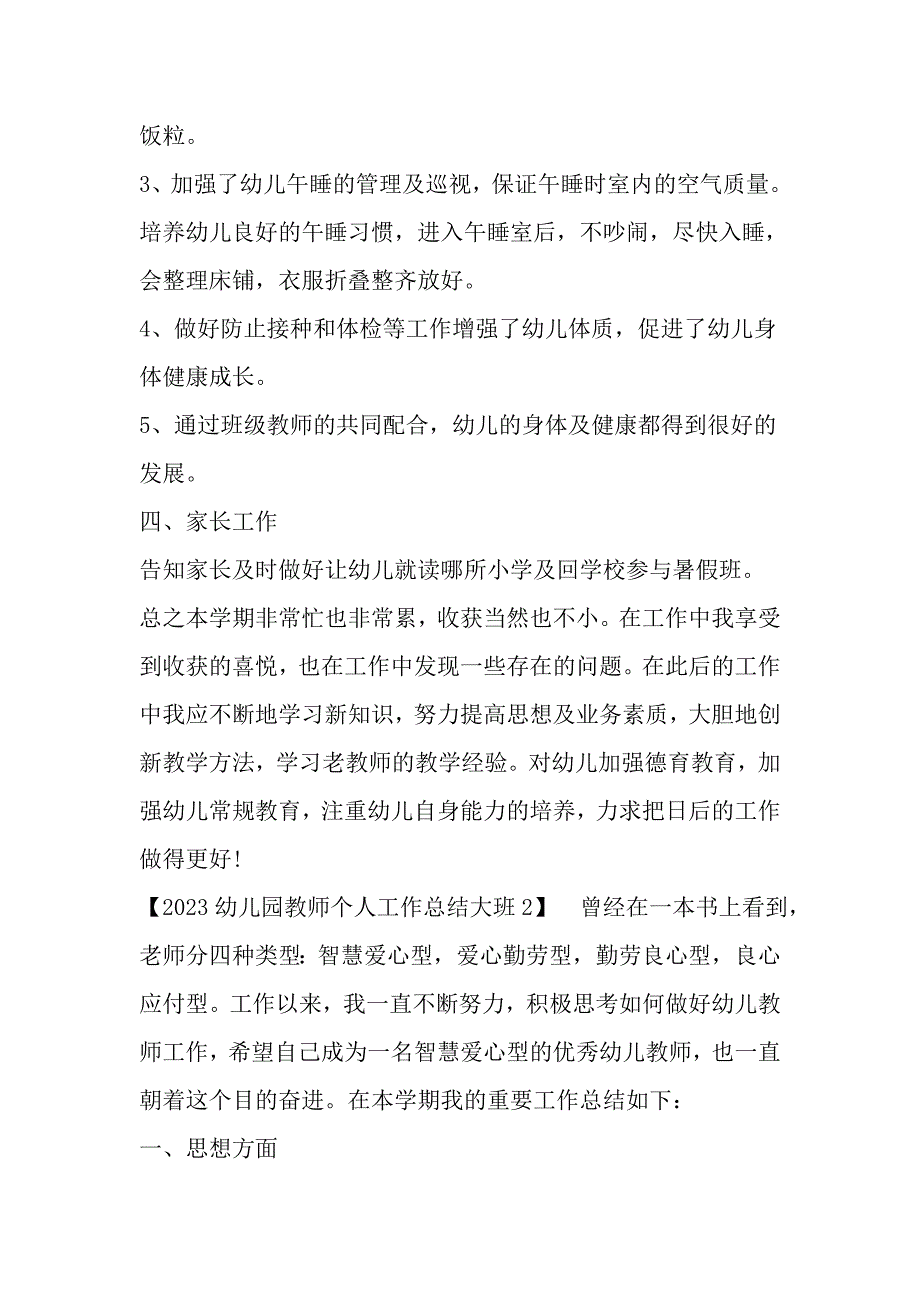 幼儿园教师个人工作总结大班范文.doc_第3页