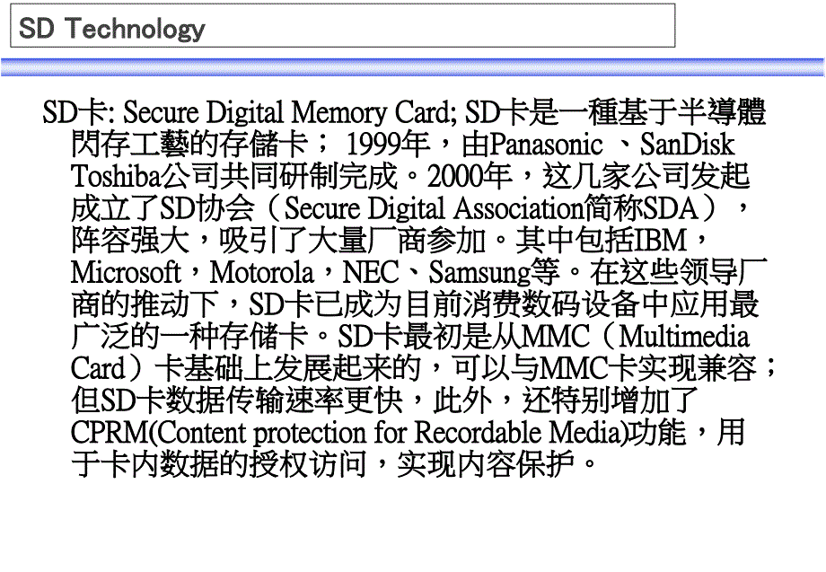 常见SD卡介绍_第2页