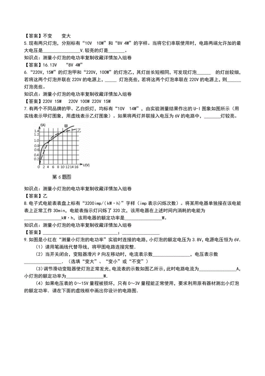 初中物理测量小灯泡的电功率同步练习基础知识冲刺题有答案解析(四)_第2页