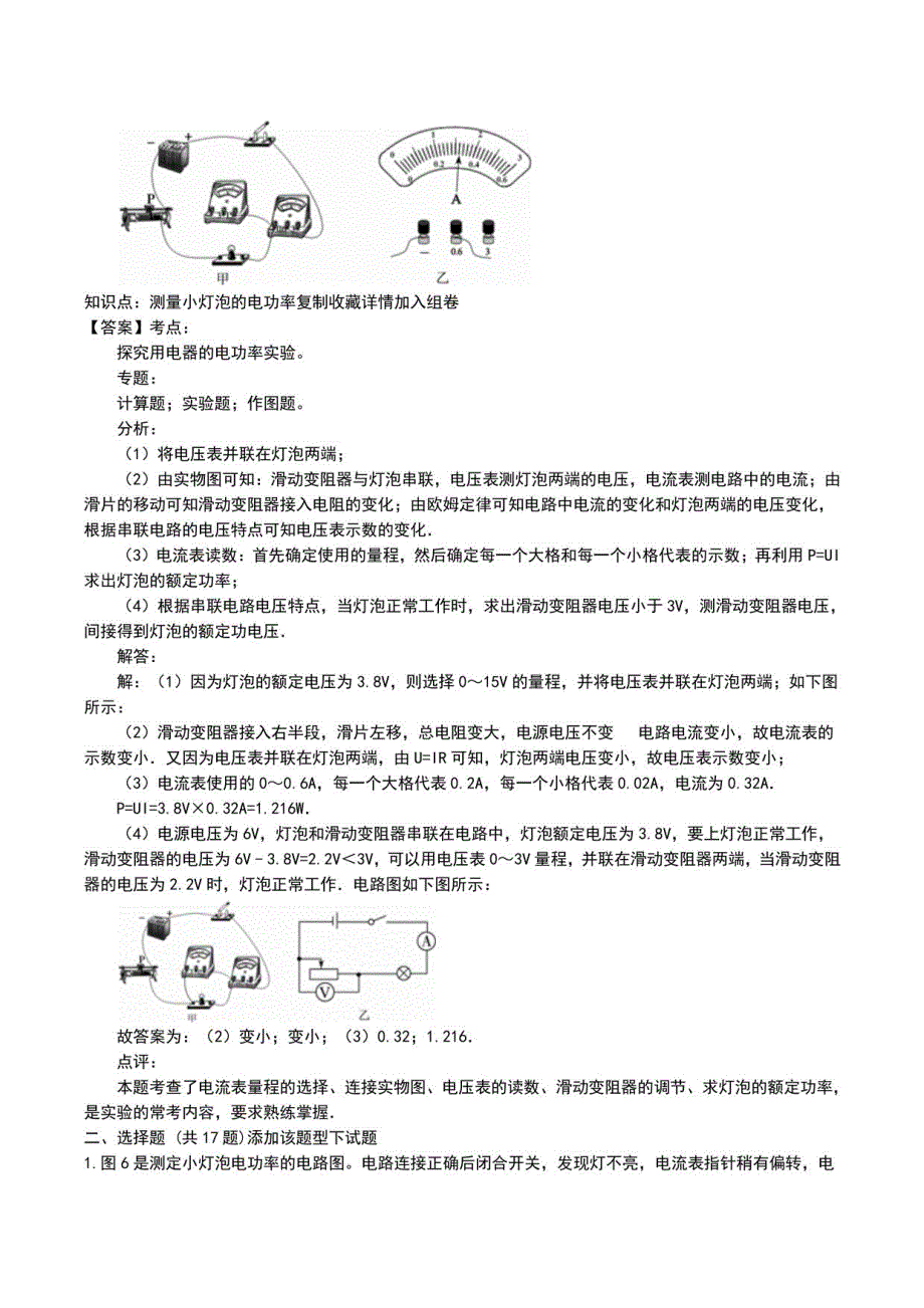 初中物理测量小灯泡的电功率同步练习基础知识冲刺题有答案解析(四)_第3页