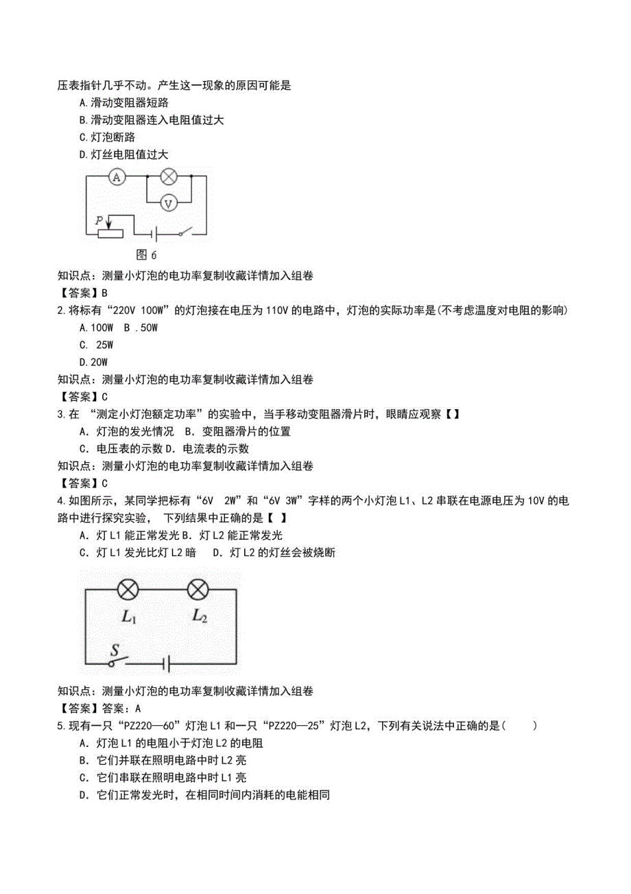 初中物理测量小灯泡的电功率同步练习基础知识冲刺题有答案解析(四)_第4页