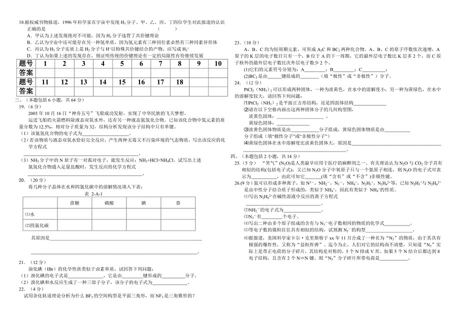 2022年高中化学 第二章分子结构与性质测试 新人教版选修3_第2页