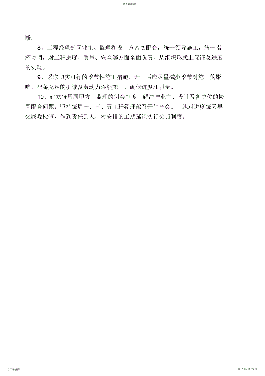 2022年本工程重点难点分析_第2页