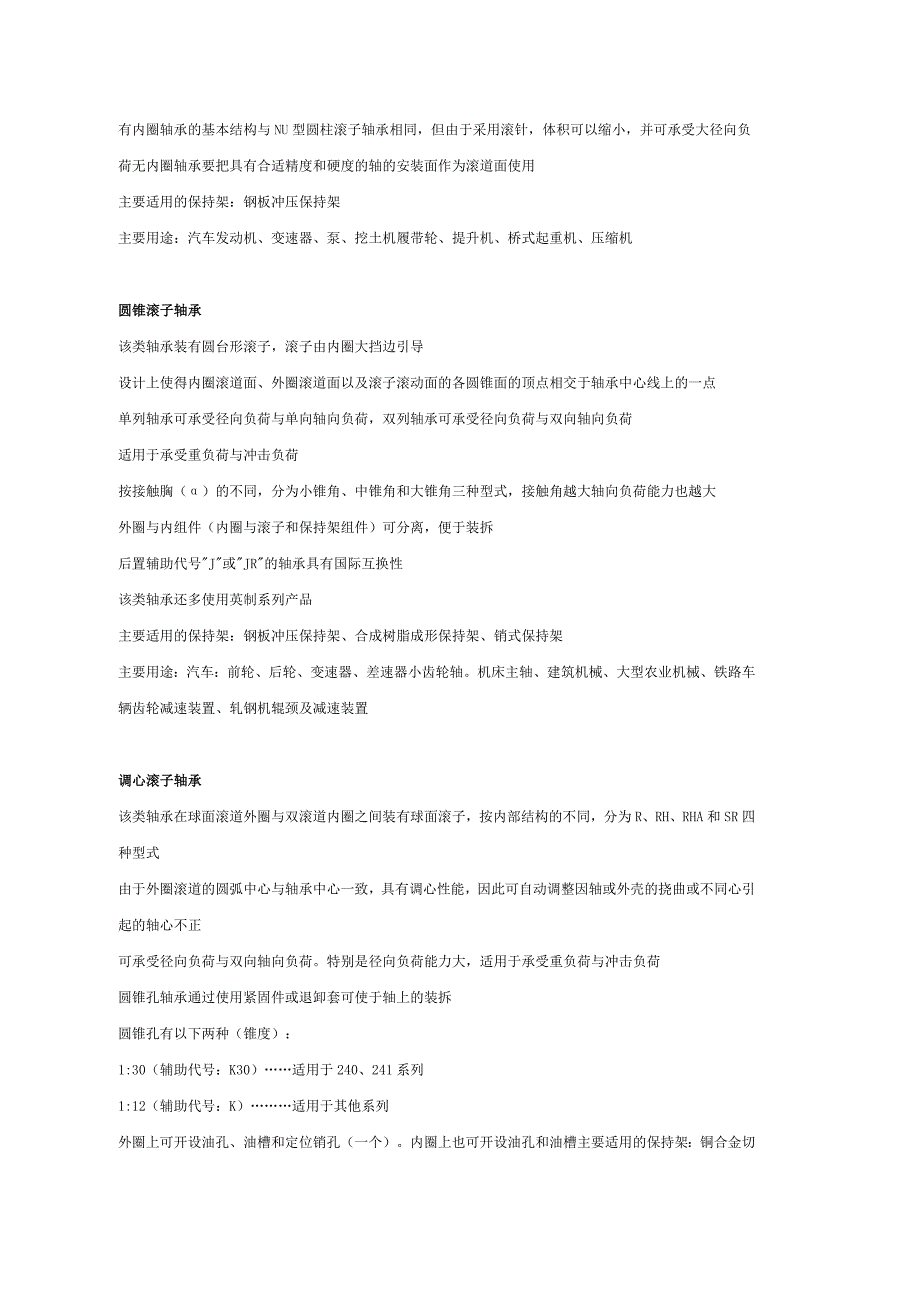 轴承选用润滑脂的技巧_第4页