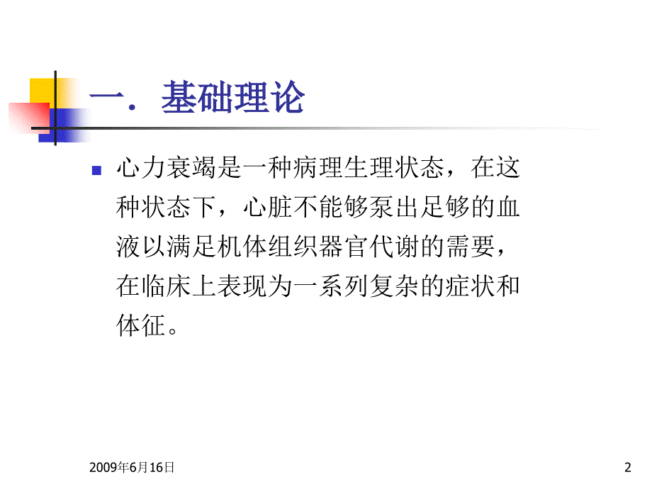 心脏功能评价及检查方法PPT_第2页