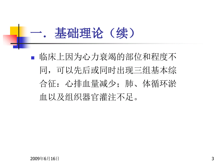 心脏功能评价及检查方法PPT_第3页