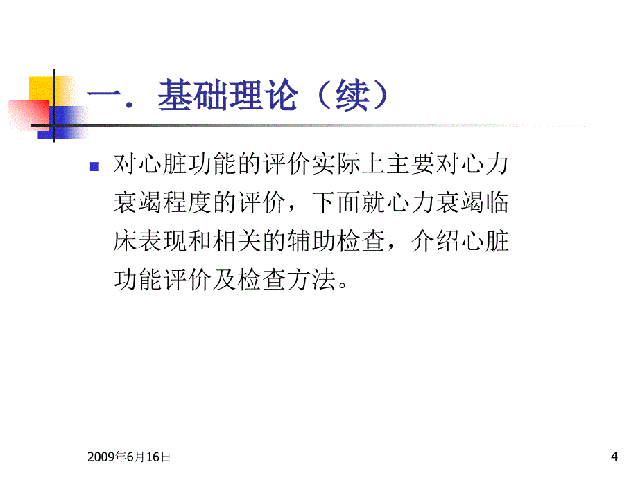 心脏功能评价及检查方法PPT_第4页