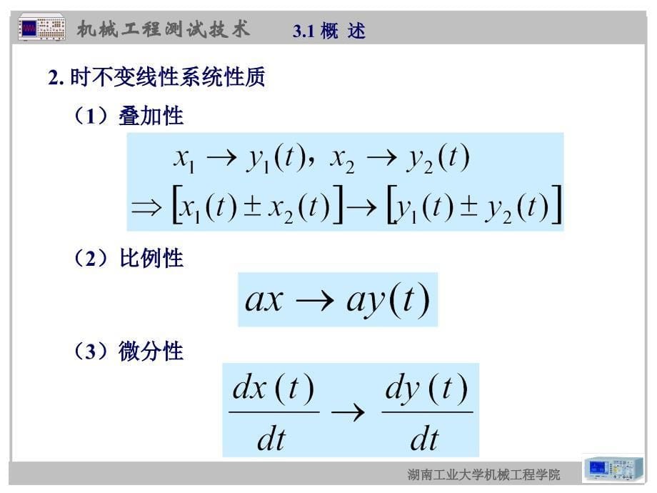 机械工程测试技术PPT教学课件第三章 测量装置的基本特性_第5页