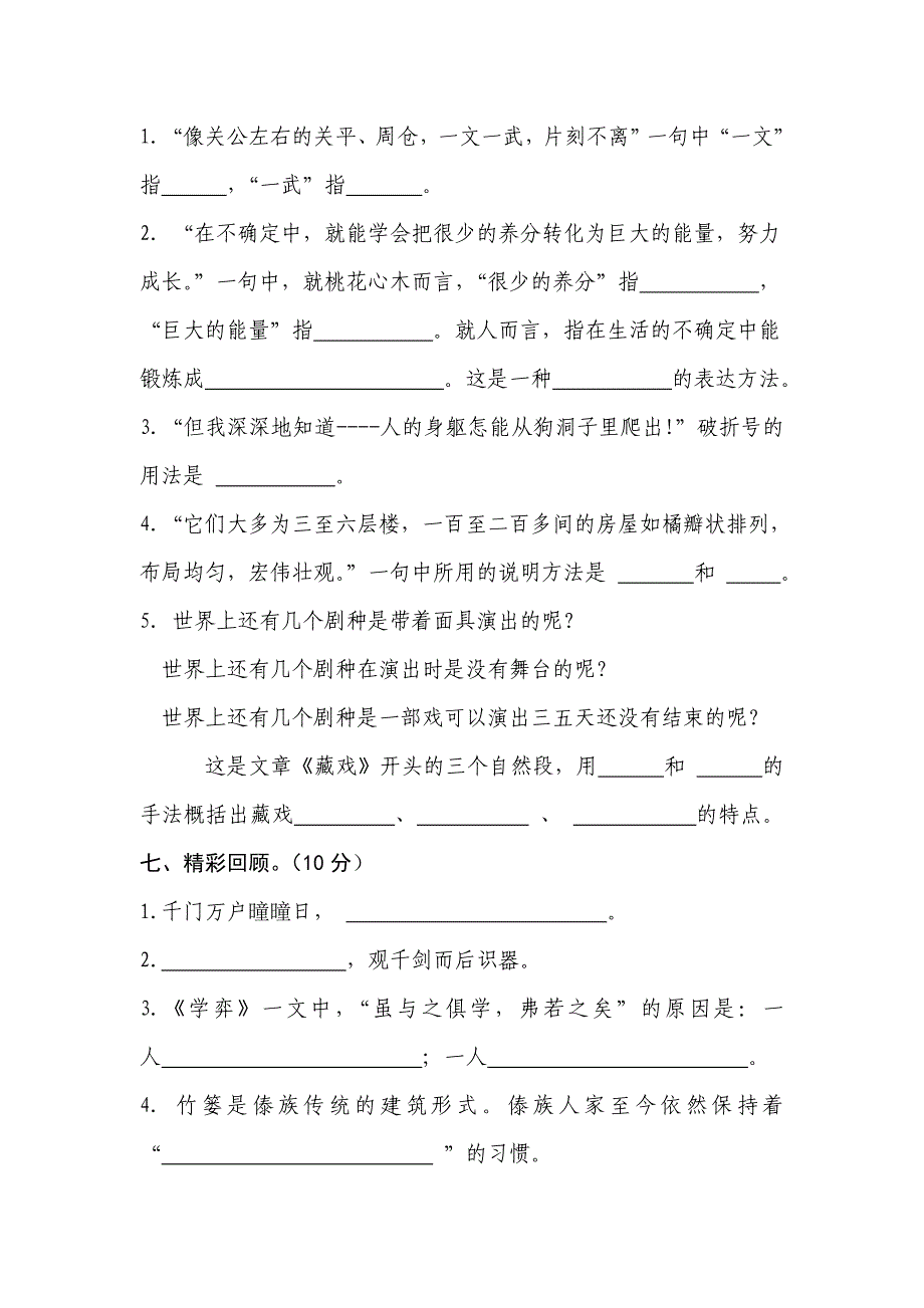 人教版小学语文六年级下册期中考试卷B1_第3页