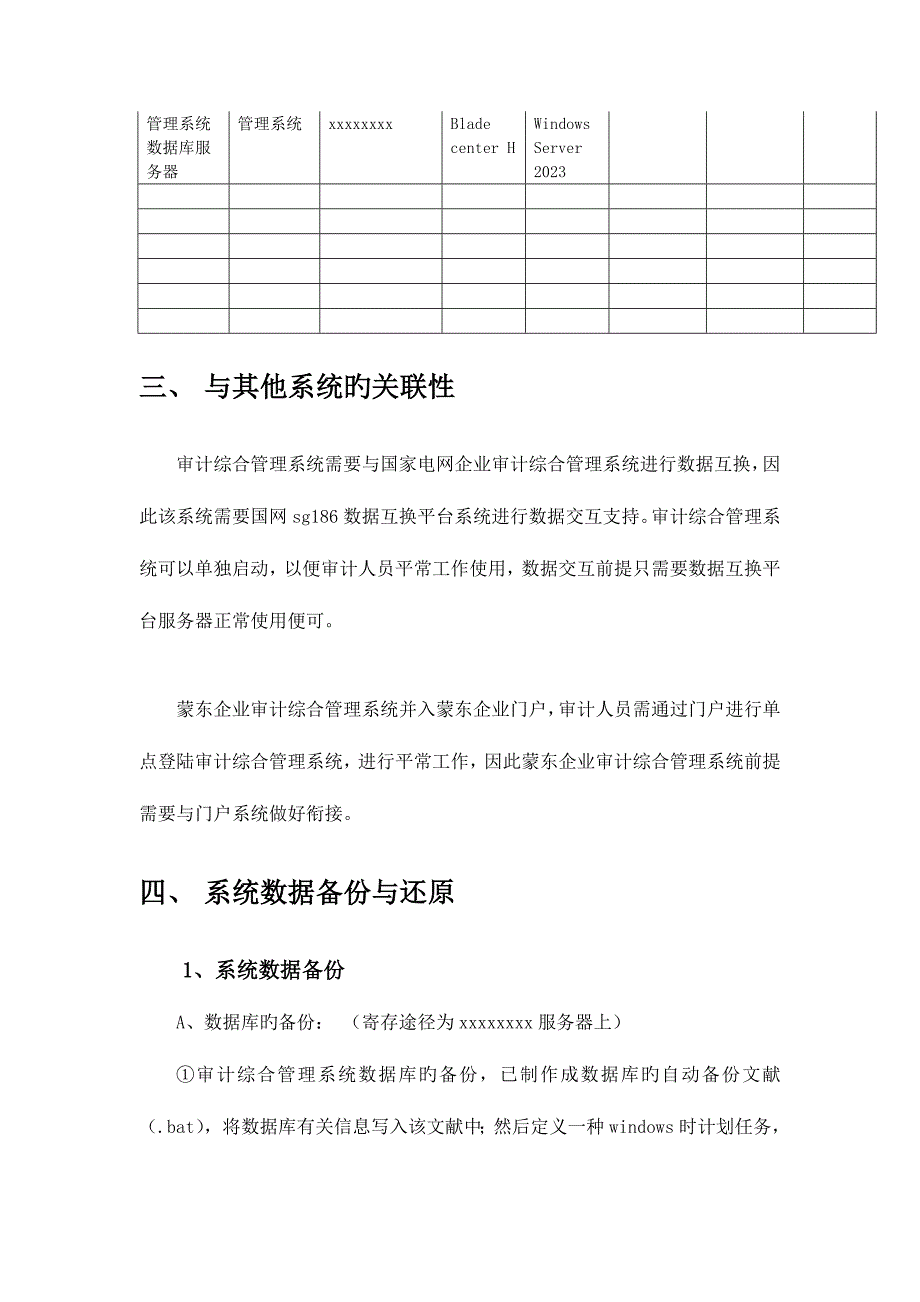 2023年系统搬迁和应急预案.doc_第3页