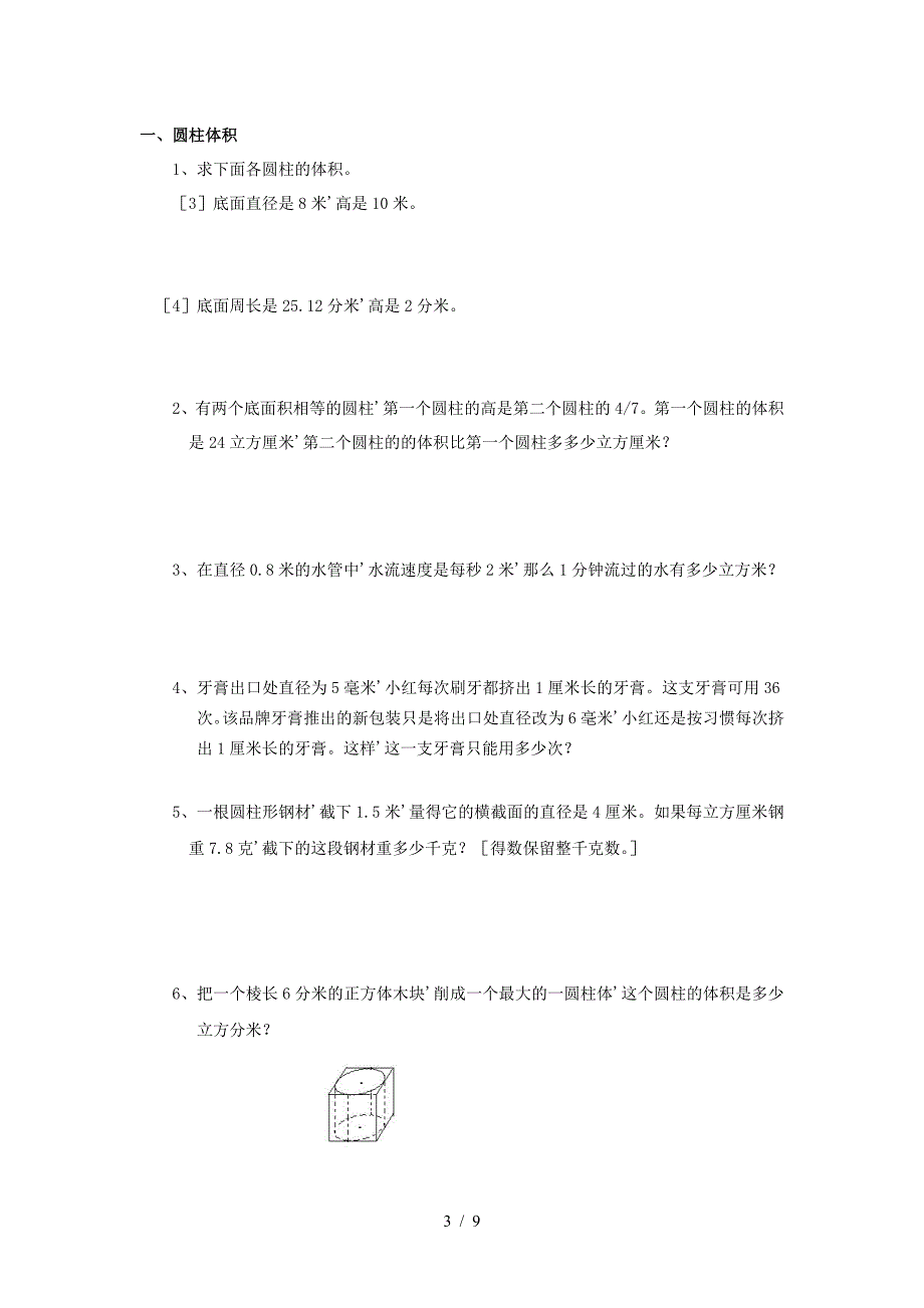 苏教版六年级数学下册圆柱圆锥练习题及答案_第3页