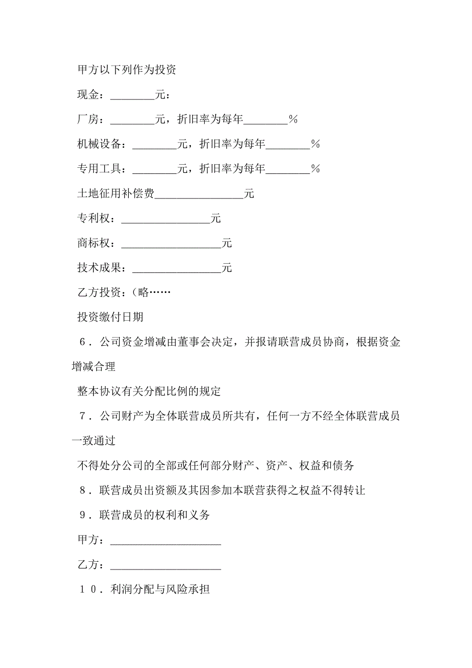 合伙协议书4专业版_第2页