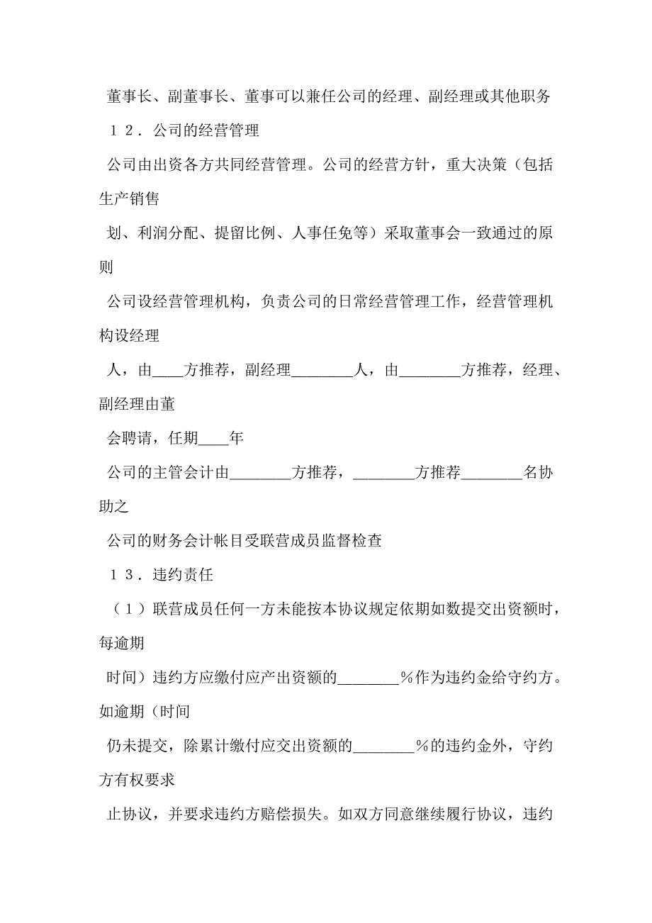 合伙协议书4专业版_第4页