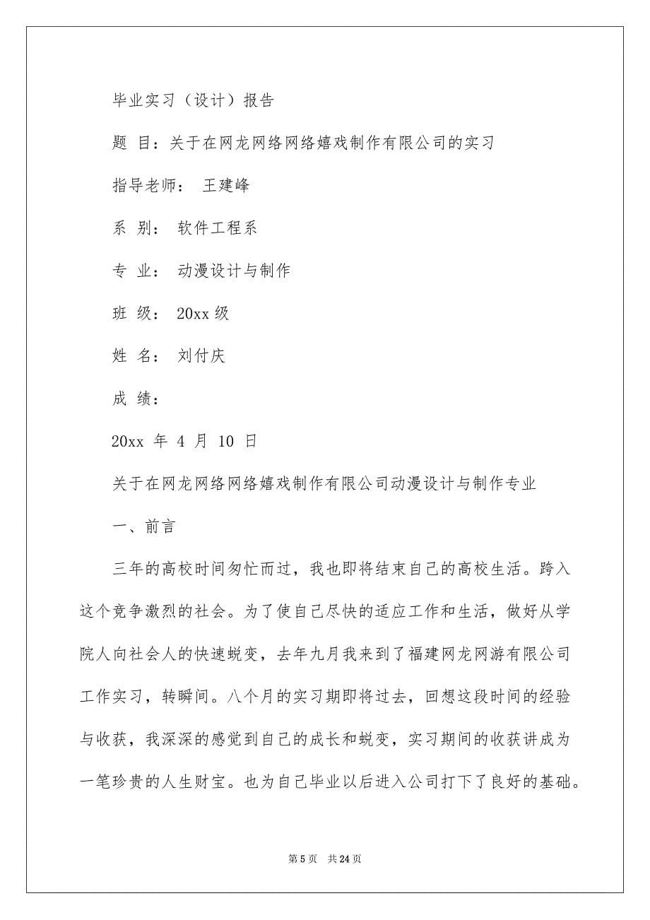 网络的实习报告汇总5篇_第5页