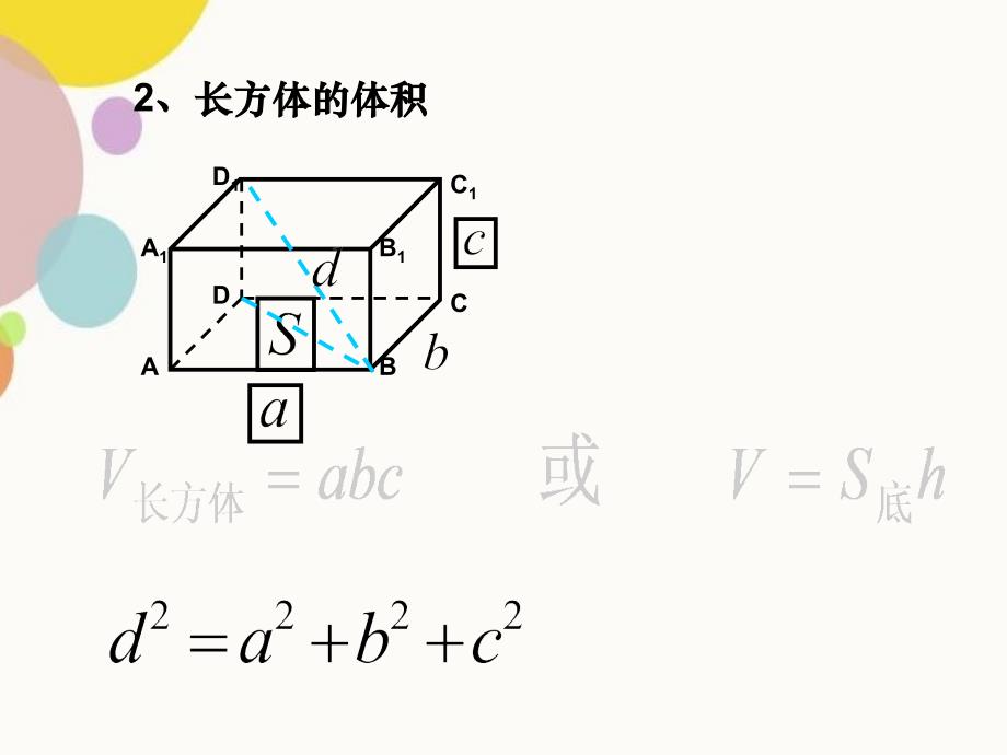 立体几何体积_第3页