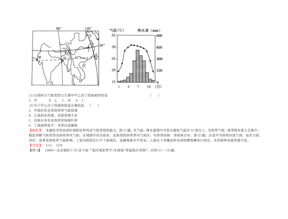 备考2011高考地理 高效学习方案地理考点专项复习：东亚 东南亚南亚和中亚【精品】_第4页