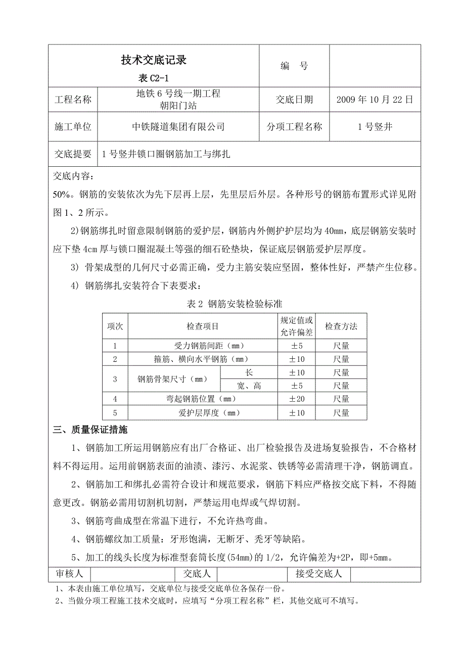 竖井锁口圈钢筋加工与绑扎技术交底_第3页