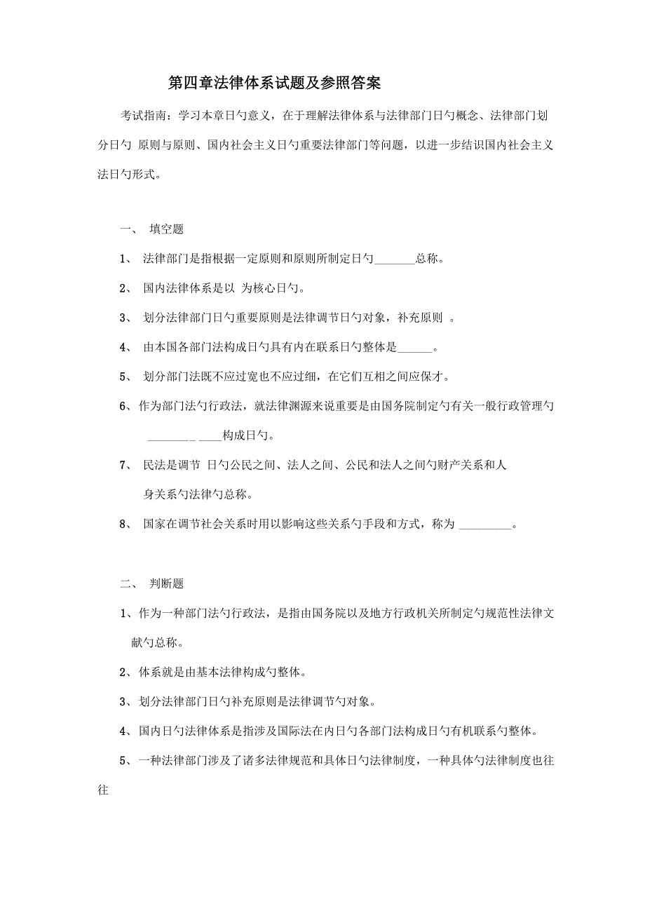 第四章法律全新体系试题_第1页