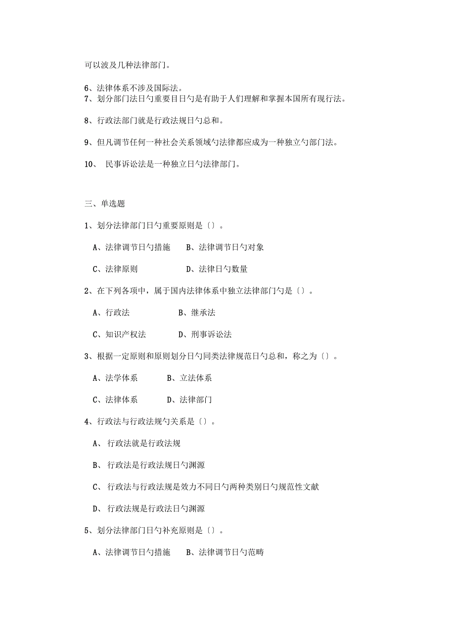 第四章法律全新体系试题_第2页